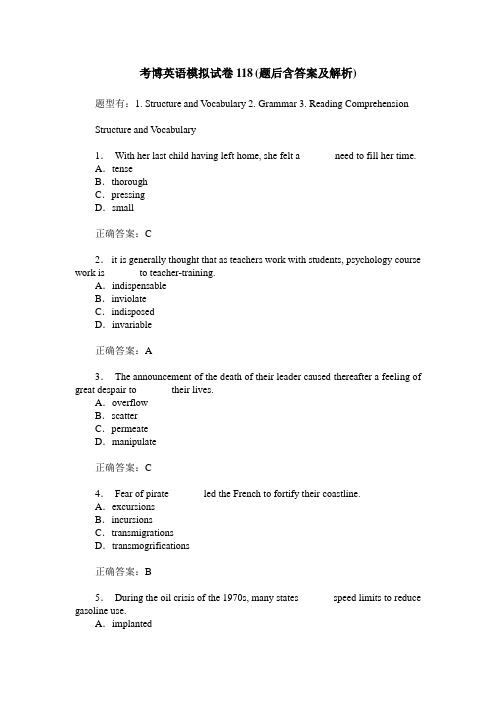 考博英语模拟试卷118(题后含答案及解析)