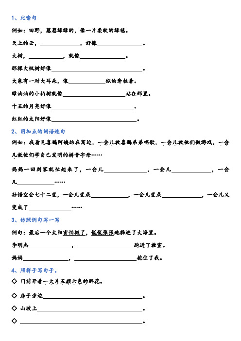 期末复习：仿写句子2020年部编二年级下册语文期末复习汇总