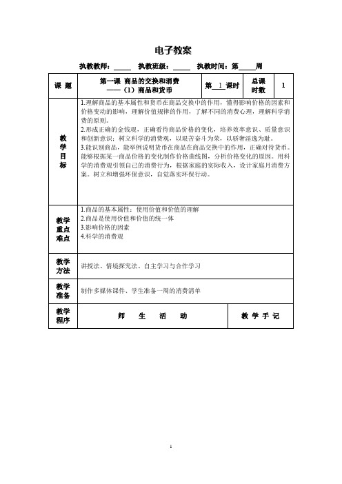 1.1商品和货币