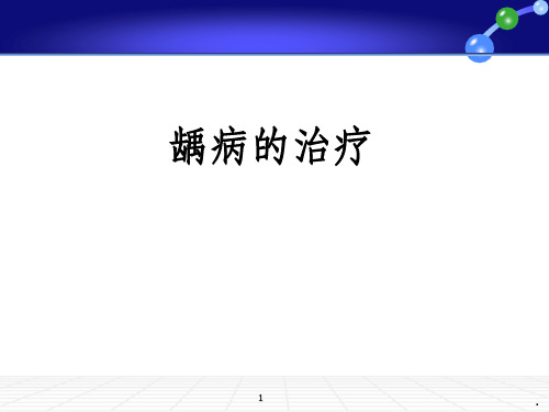 龋病的治疗