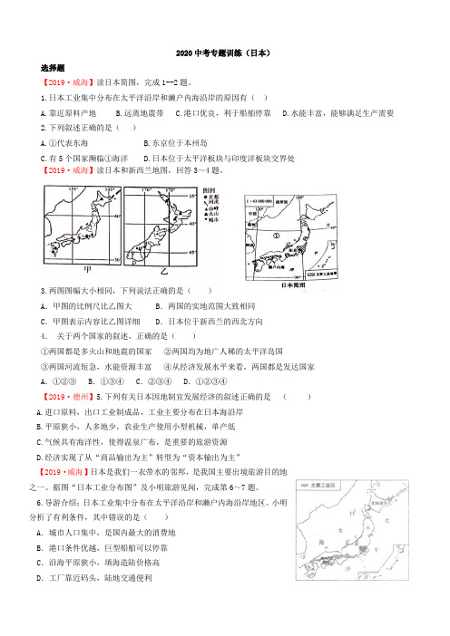初中地理中考专项复习——日本习题