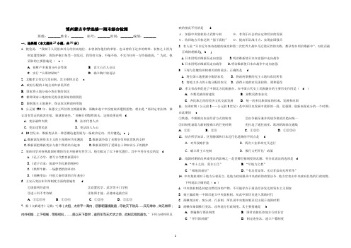 (完整版)选修一、历史上重大改革回眸+综合检测附答案解析