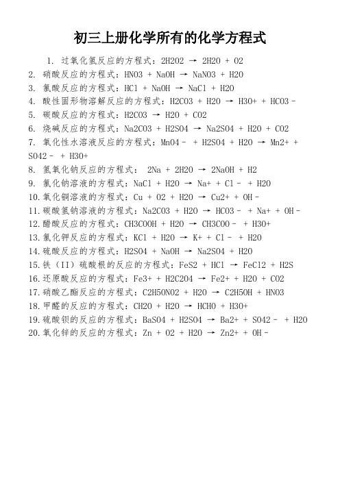 初三上册化学所有的化学方程式