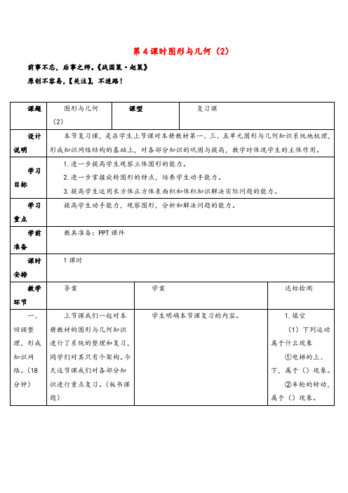 人教版数学五年级下册第4课时 图形与几何(2)导学案