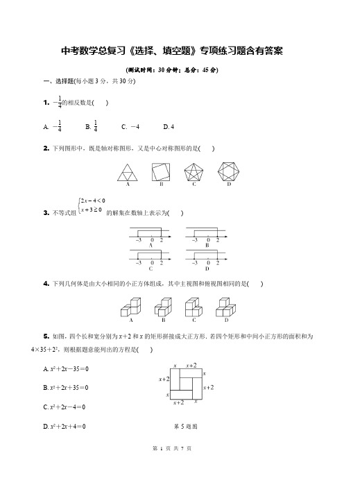 中考数学总复习《选择、填空题》专项练习题含有答案