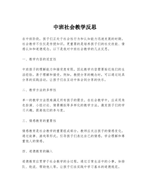 中班社会教学反思