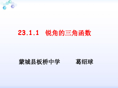 沪科版九年级上册数学：正切(公开课课件)