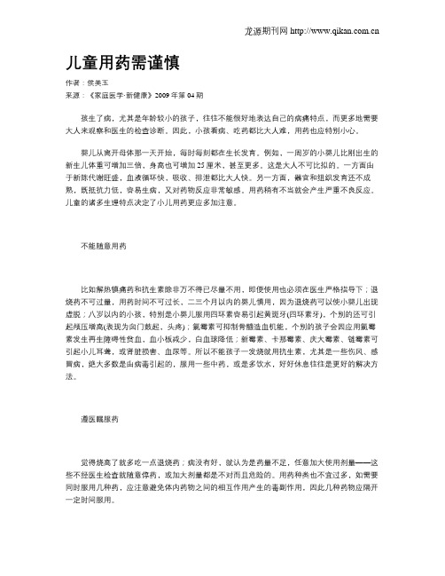 儿童用药需谨慎