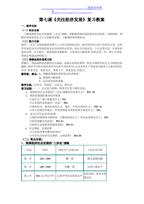 《关注经济发展》复习教案.新版课件廖