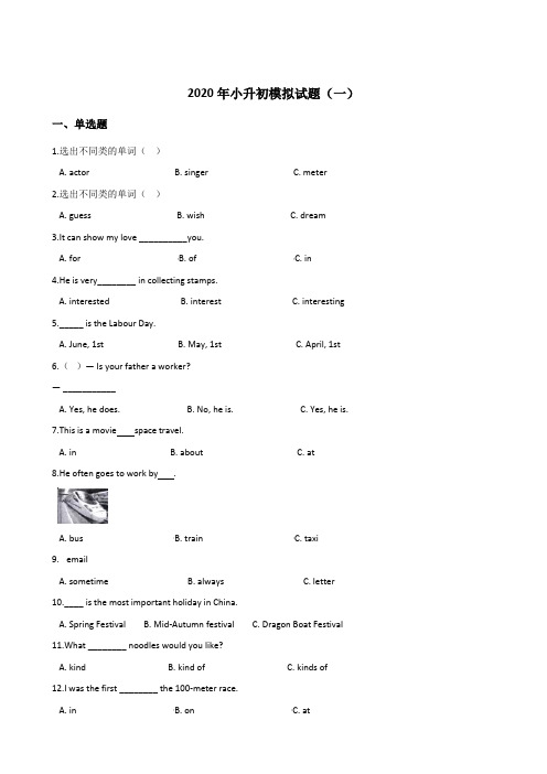 六年级下册英语试题--2020年小升初模拟试题(一)外研社一起(含答案)