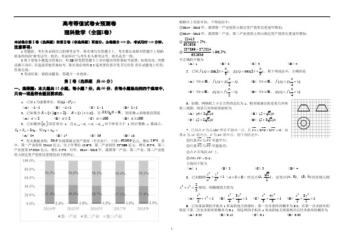 2019-2020年高考等值预测卷(全国I卷)数学(理)试卷及答案