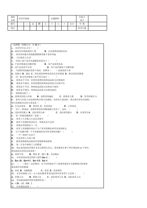 经济学考试题.doc