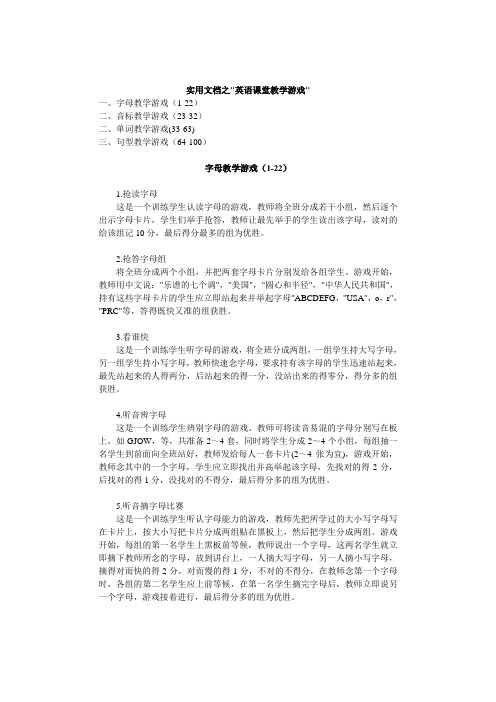 实用文档之英语课堂游戏100种