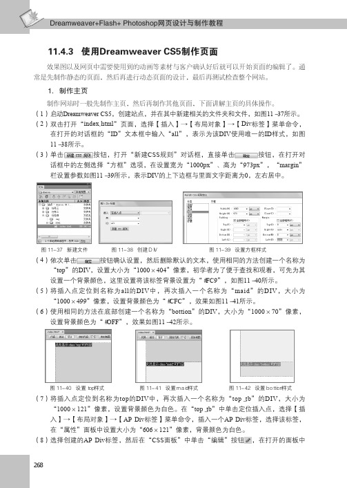 11.4.3   使用Dreamweaver CS5制作页面[共5页]