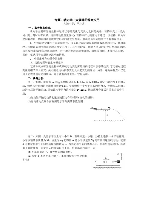 专题：动力学三大规律的综合应用