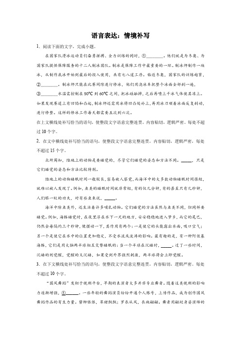 高考语文语言表达分类训练：情境补写