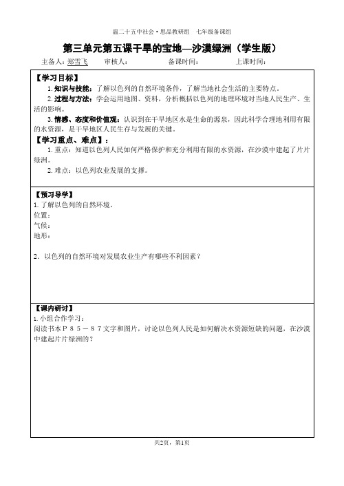 3.5.2沙漠绿洲讲学稿(学生版)