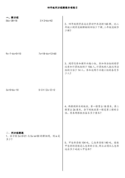 四年级下册数学试题   列方程解题练习  北师大版   无答案