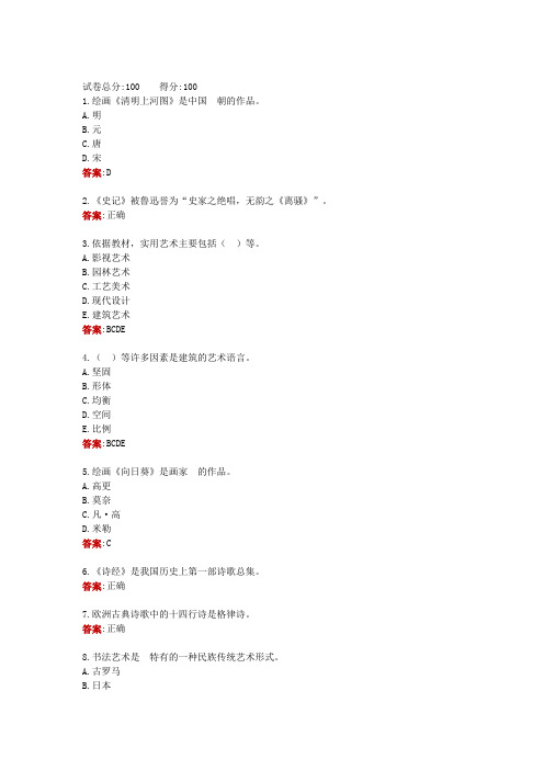 电大一网一《艺术学概论》形考任务三