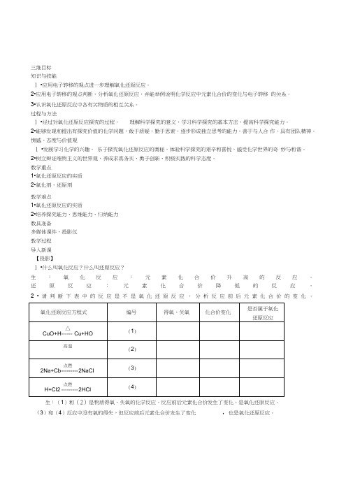 高中化学第2章第3节氧化还原反应第2课时教案新人教版必修1