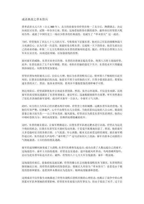 成语典故之草木皆兵