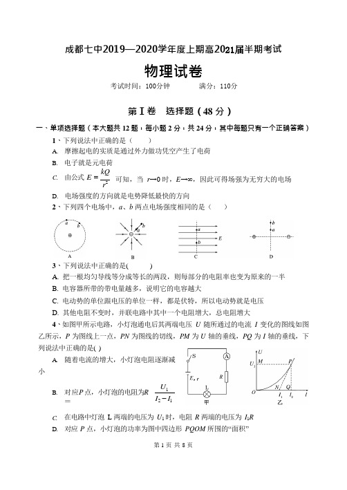 成都七中高2021届高二理科物理上学期半期试题及答案