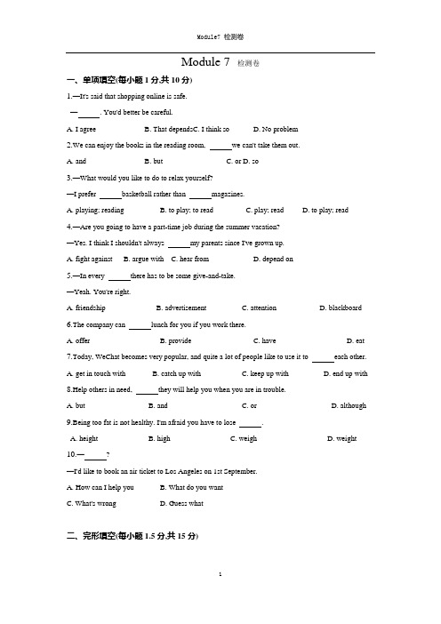 外研版英语八年级下册Module7模块7检测试题(含答案)