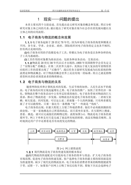 电子商务环境下物流业发展对策探讨