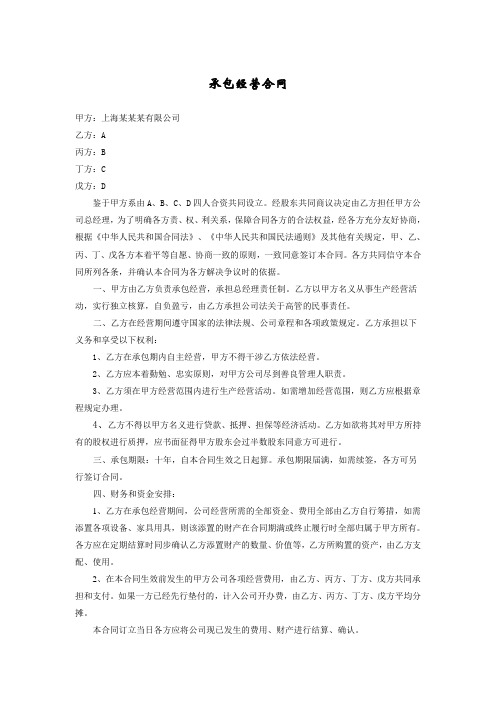承包经营合同abcd