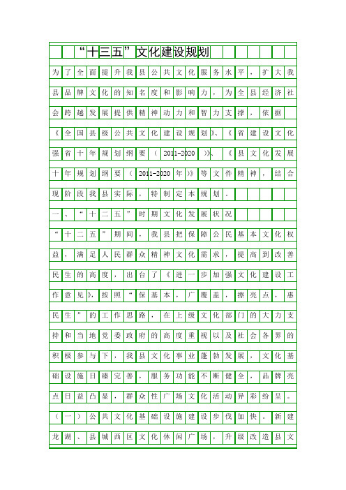 十三五文化建设规划