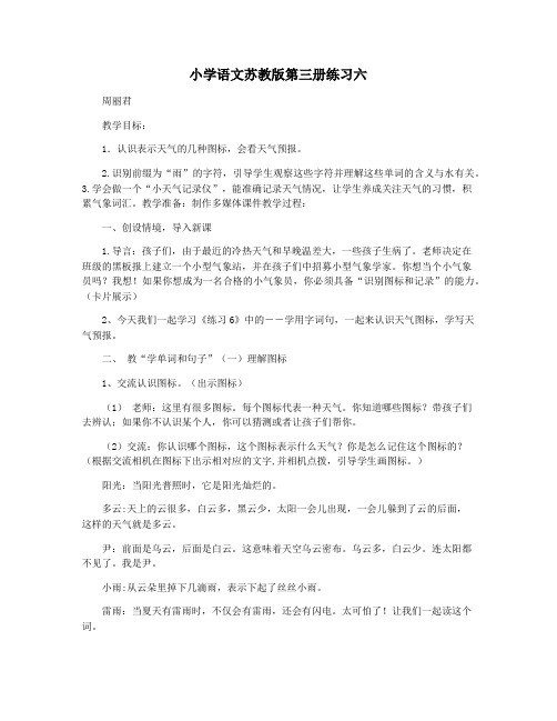 小学语文苏教版第三册练习六