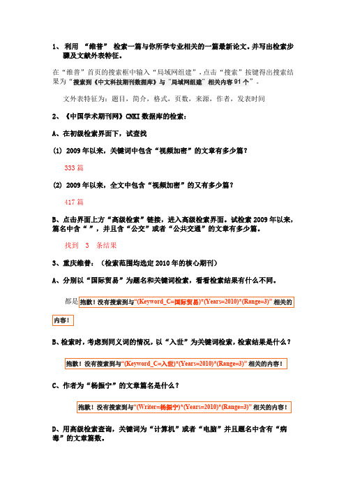 文献检索课作业(四)