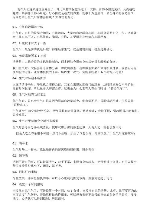 少生气身体好