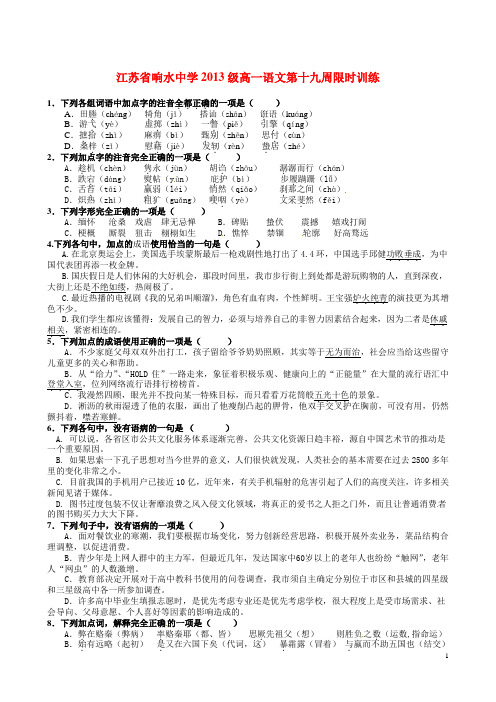 江苏省响水中学高一语文上学期第十九周限时训练试题 