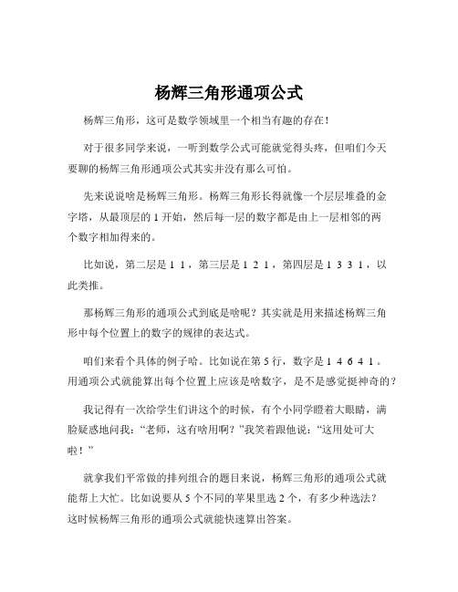 杨辉三角形通项公式