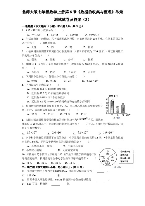 【精品】北师大版七年级数学上册第6章《数据的收集与整理》单元测试试卷及答案(2)