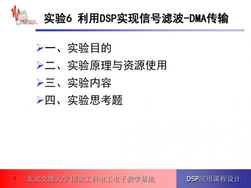 第4章 实验6-1 利用DSP实现信号滤波-DMA传输