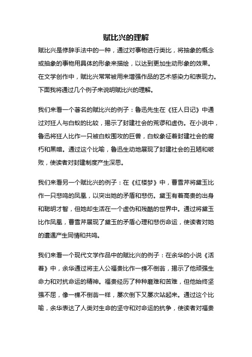 赋比兴的理解