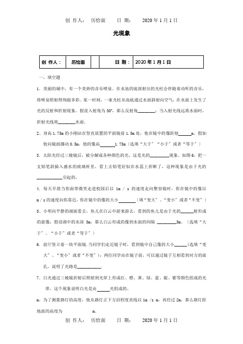 八年级物理上册第五章光现象复习题试题