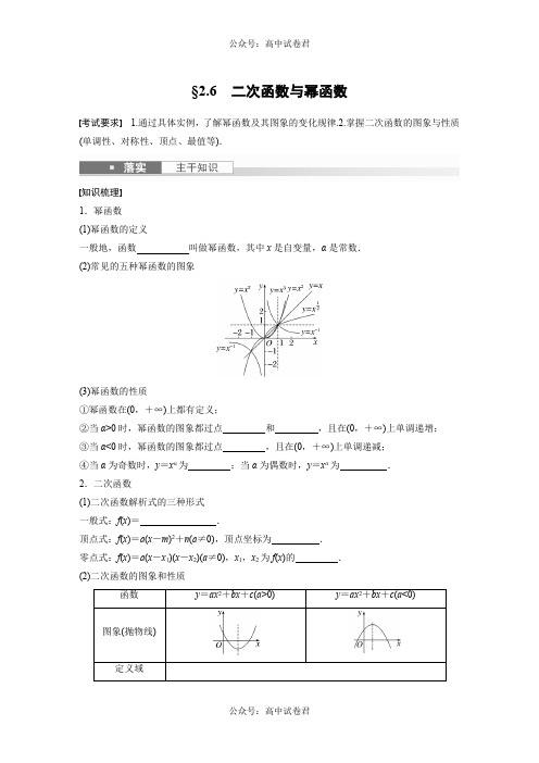 2024年高考数学一轮复习第2章 §2.6 二次函数与幂函数