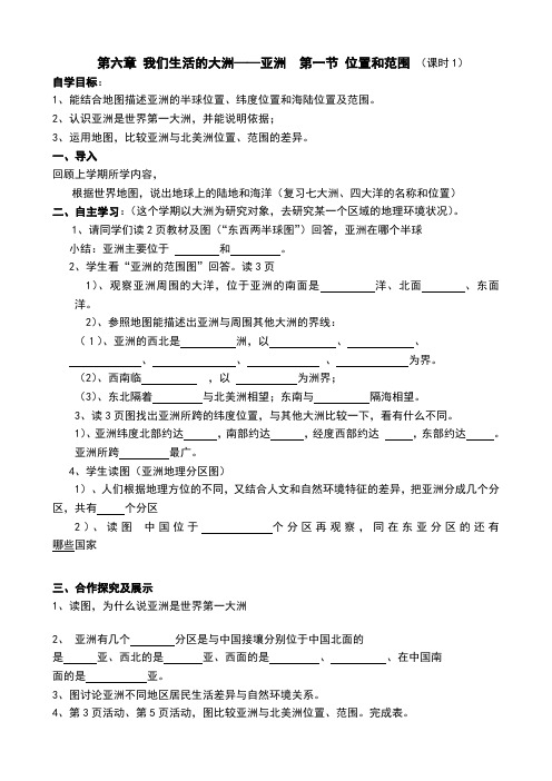 人教版七年级下册地理导学案(全册)1