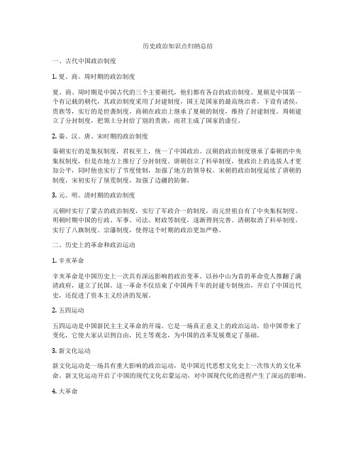 历史政治知识点归纳总结