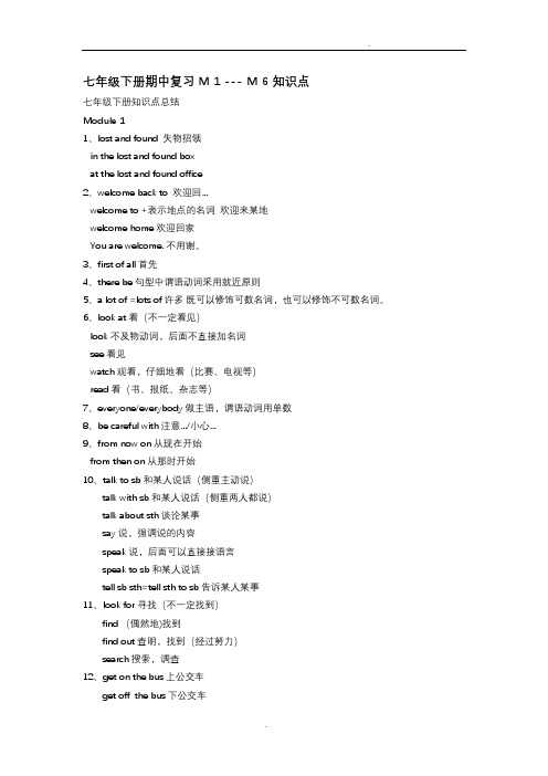 新外研七年级下M1-M6知识点