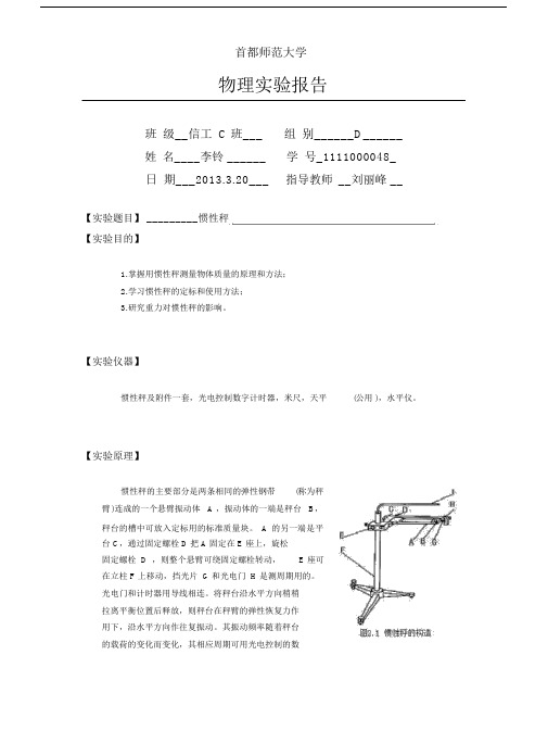 物理实验-惯性秤-实验报告