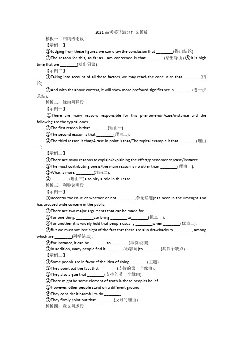 2021高考英语满分作文模板