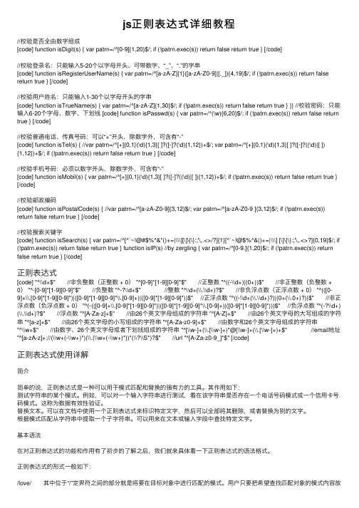 js正则表达式详细教程