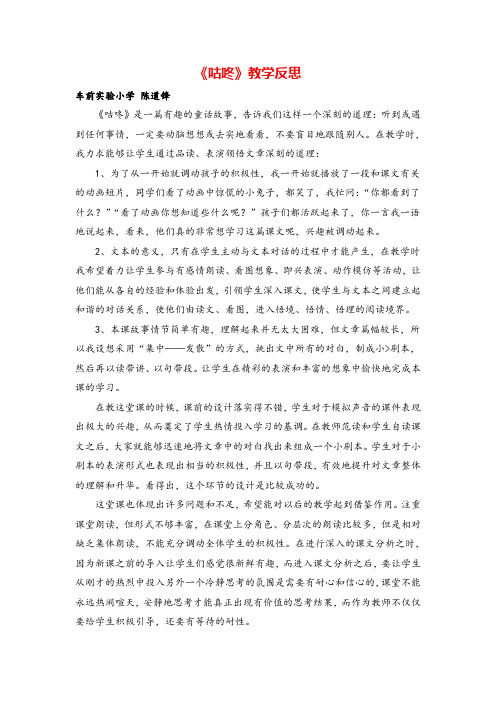 一年级下册语文_20 咕咚教学反思