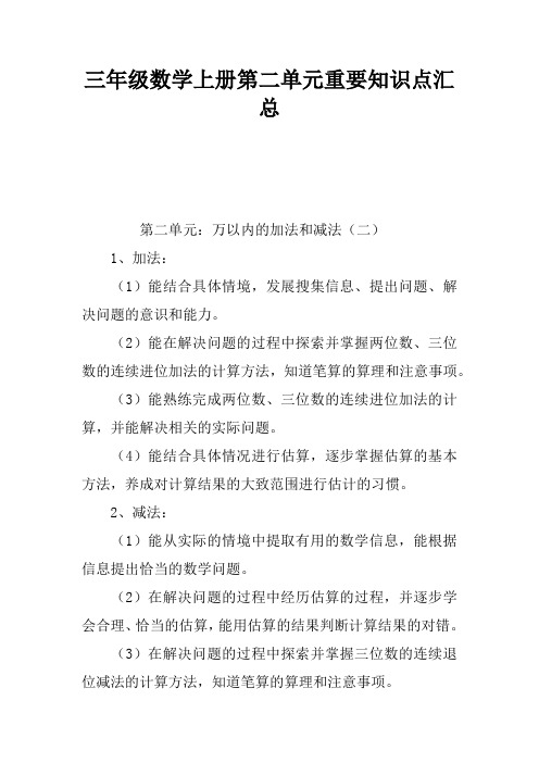 三年级数学上册第二单元重要知识点汇总