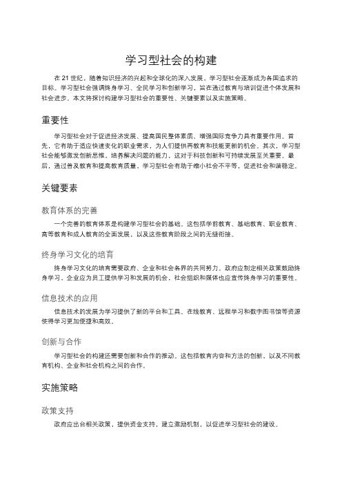 学习型社会的构建