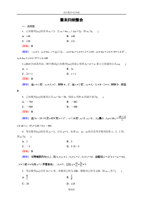 人教版高中数学必修5练习 第二章《数列》归纳总结